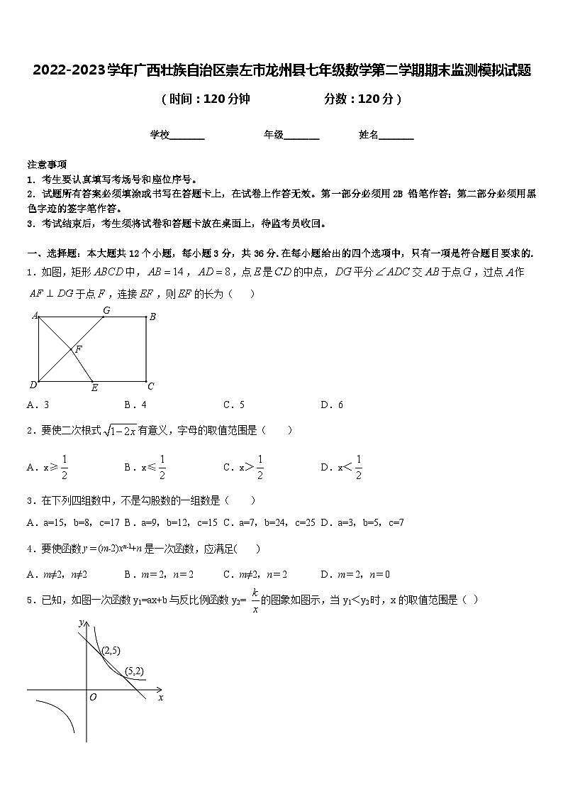 2022-2023学年广西壮族自治区崇左市龙州县七年级数学第二学期期末监测模拟试题含答案01