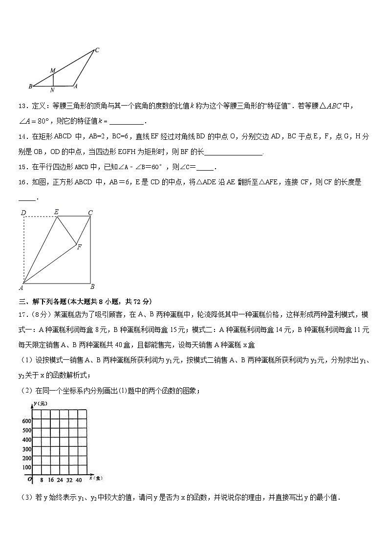 2022-2023学年成都十八中学数学七年级第二学期期末质量跟踪监视试题含答案第3页