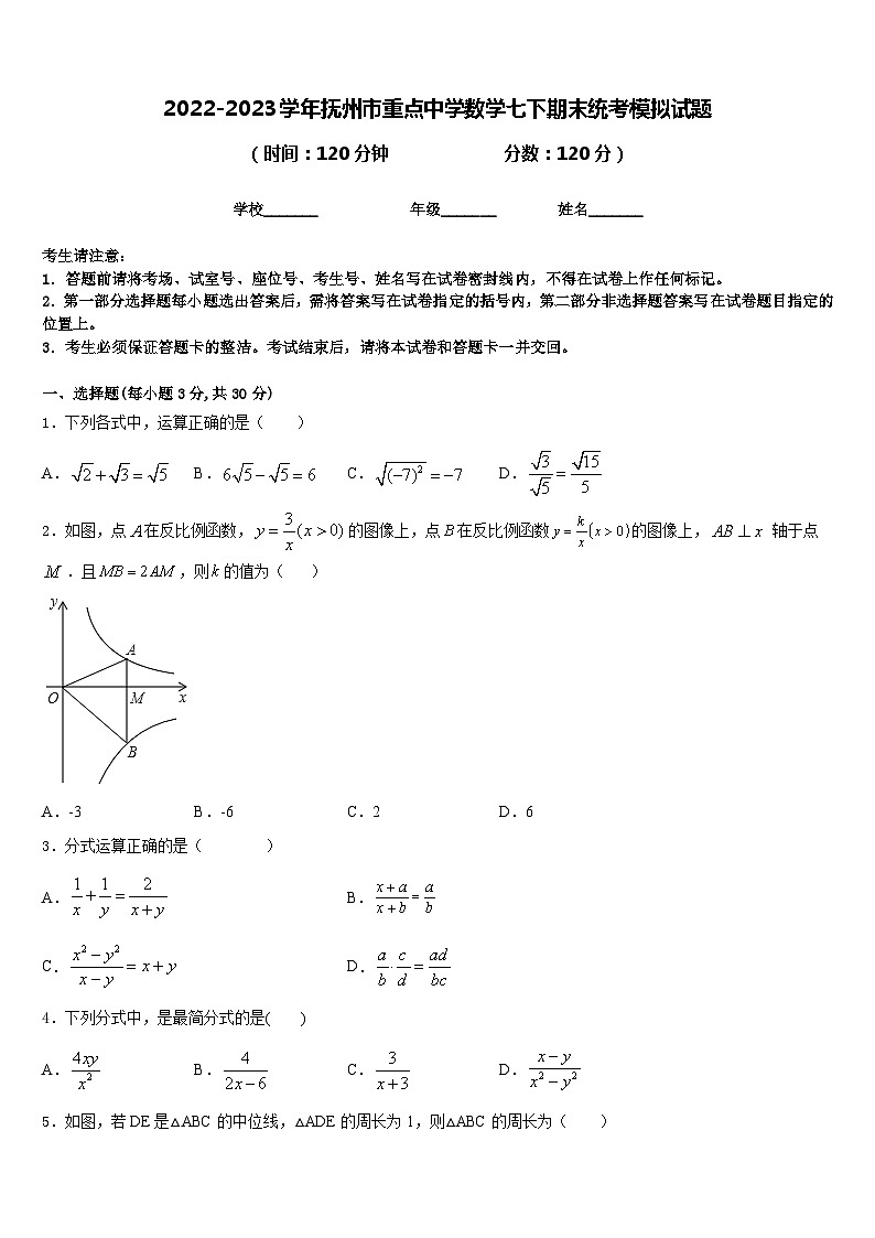 2022-2023学年抚州市重点中学数学七下期末统考模拟试题含答案01