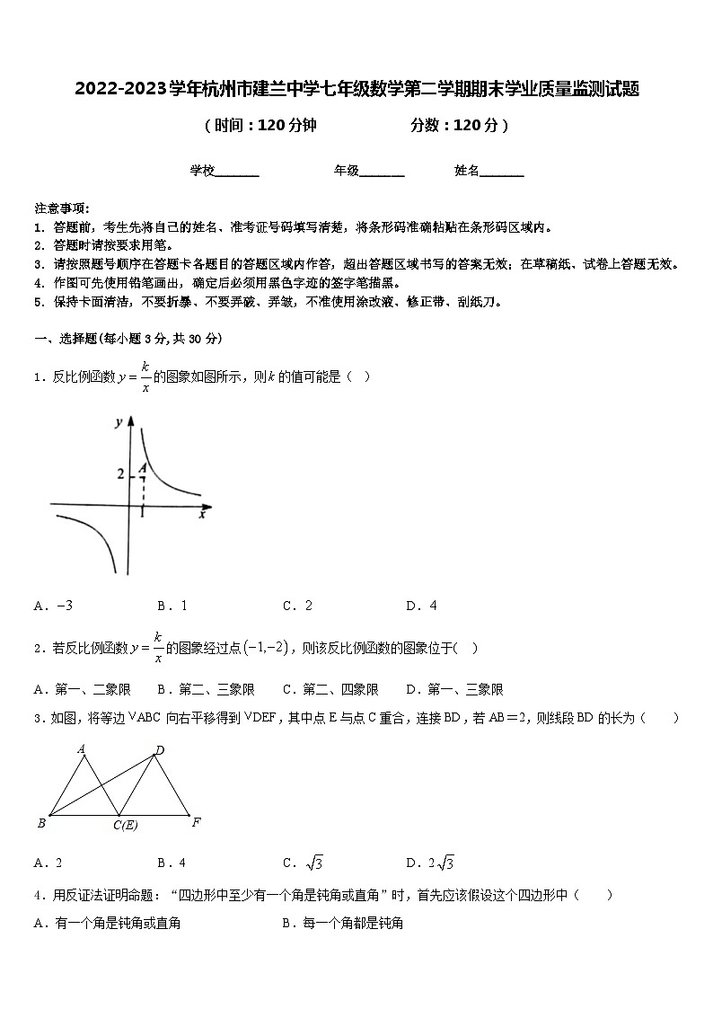 2022-2023学年杭州市建兰中学七年级数学第二学期期末学业质量监测试题含答案01