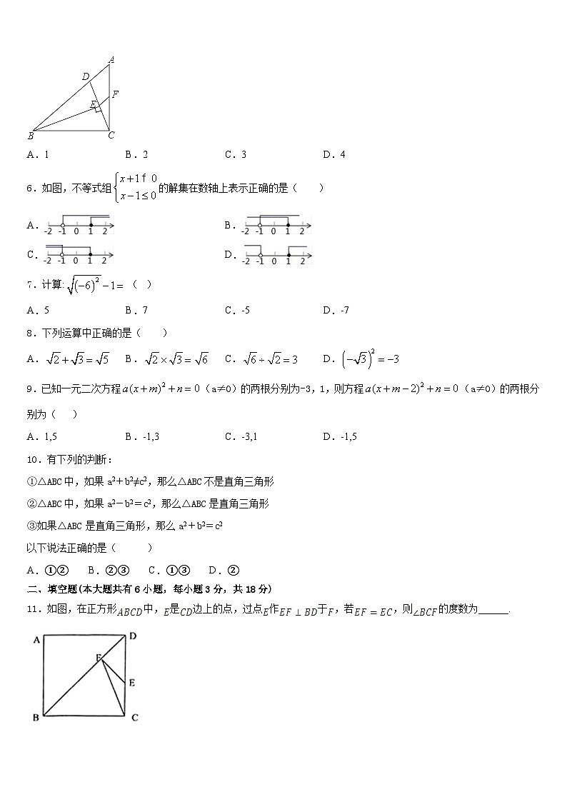 2022-2023学年怀远县联考数学七年级第二学期期末调研模拟试题含答案第2页