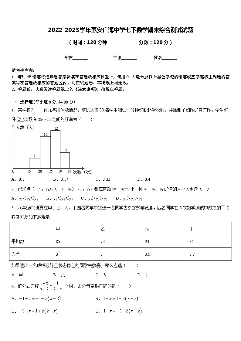 2022-2023学年惠安广海中学七下数学期末综合测试试题含答案第1页