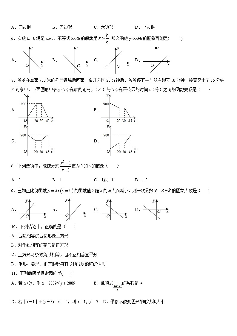 2022-2023学年期浙江省金华市数学七年级第二学期期末达标检测试题含答案第2页