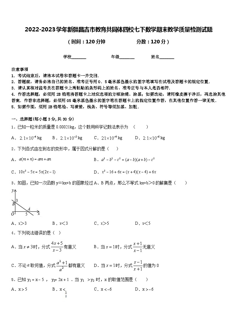 2022-2023学年新疆昌吉市教育共同体四校七下数学期末教学质量检测试题含答案01
