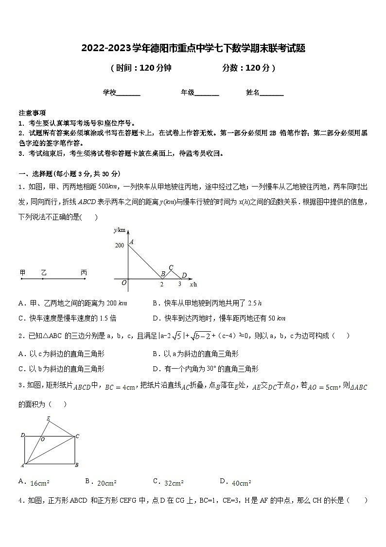 2022-2023学年德阳市重点中学七下数学期末联考试题含答案第1页