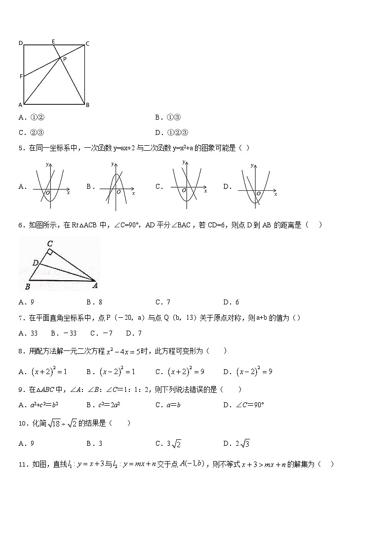 2022-2023学年江苏淮安曙光双语学校数学七年级第二学期期末达标测试试题含答案第2页
