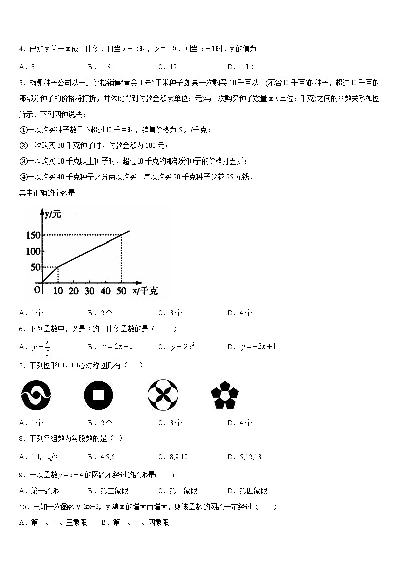 2022-2023学年江苏南京市秦外、钟英七下数学期末检测模拟试题含答案第2页