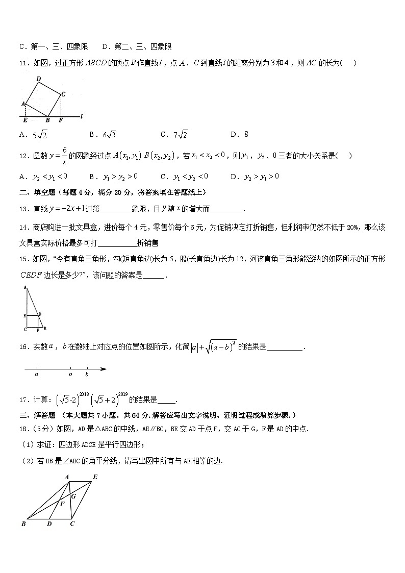 2022-2023学年江苏南京市秦外、钟英七下数学期末检测模拟试题含答案第3页