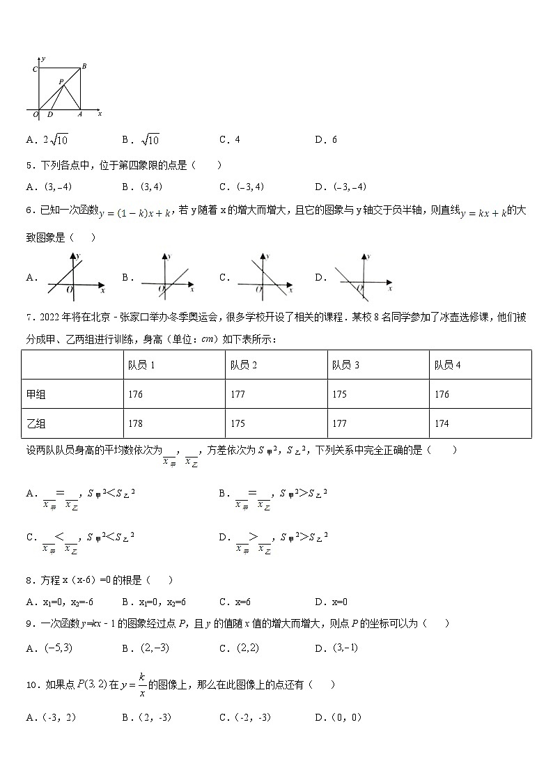 2022-2023学年江苏省丹阳市数学七年级第二学期期末调研模拟试题含答案第2页