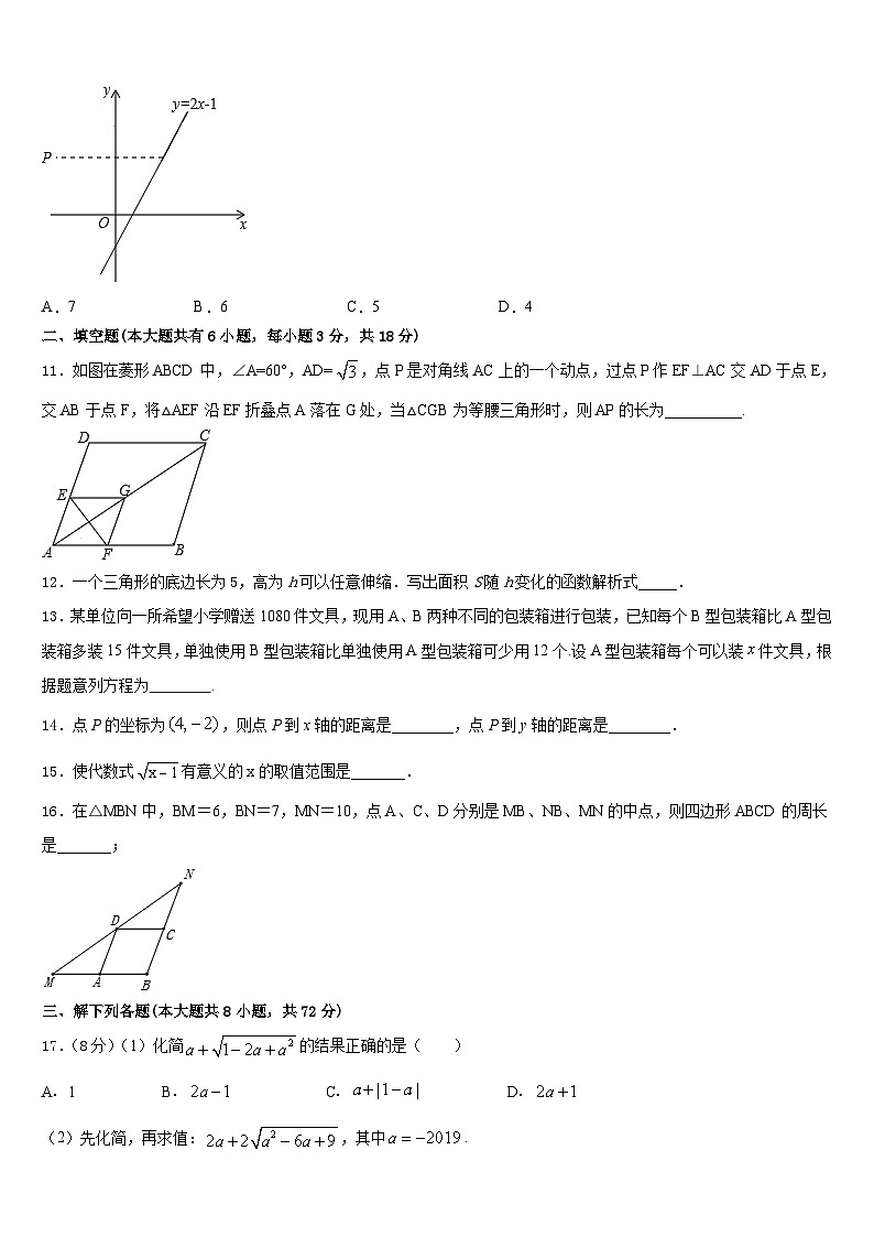 2022-2023学年江苏省东海县数学七年级第二学期期末质量跟踪监视试题含答案第3页