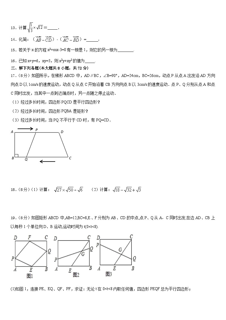2022-2023学年江苏省东台市第七联盟七下数学期末调研试题含答案第3页