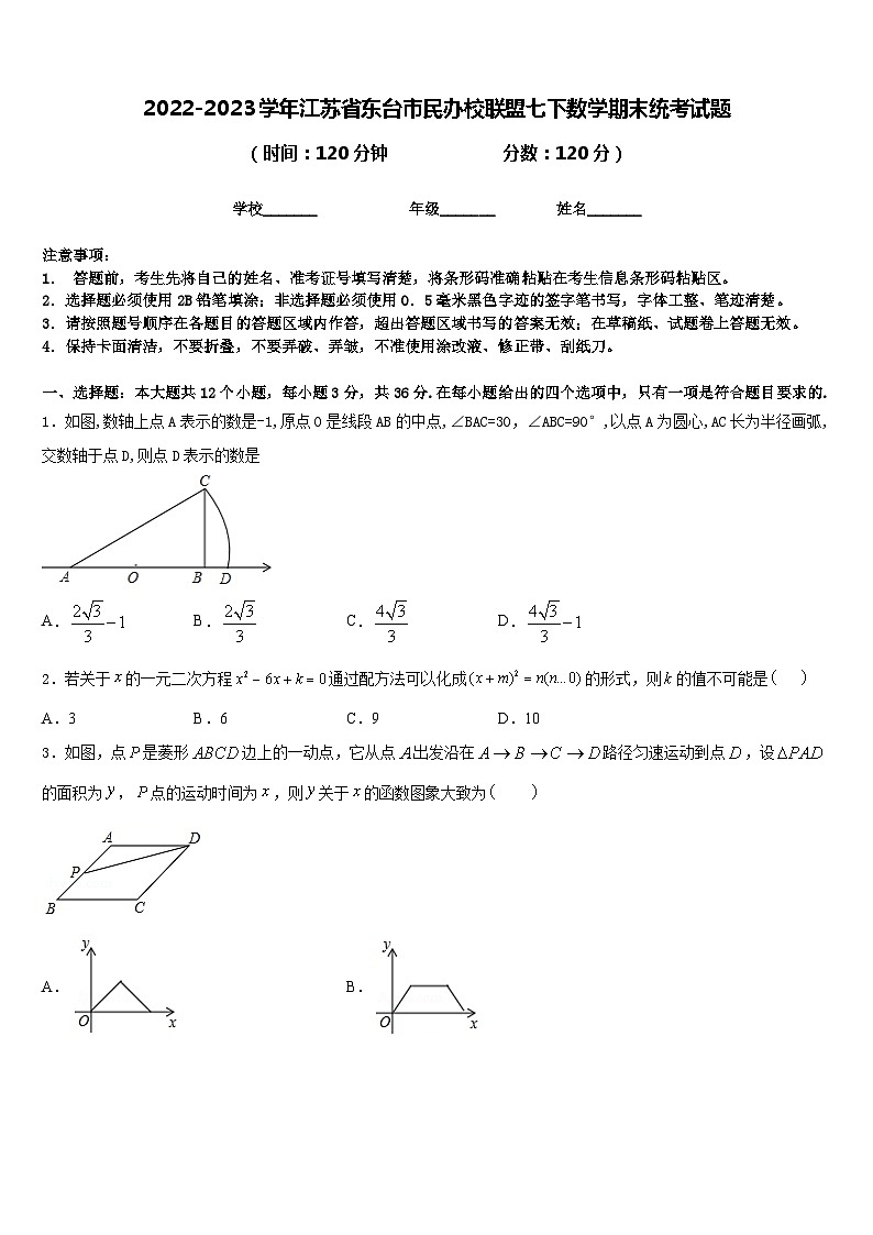 2022-2023学年江苏省东台市民办校联盟七下数学期末统考试题含答案第1页