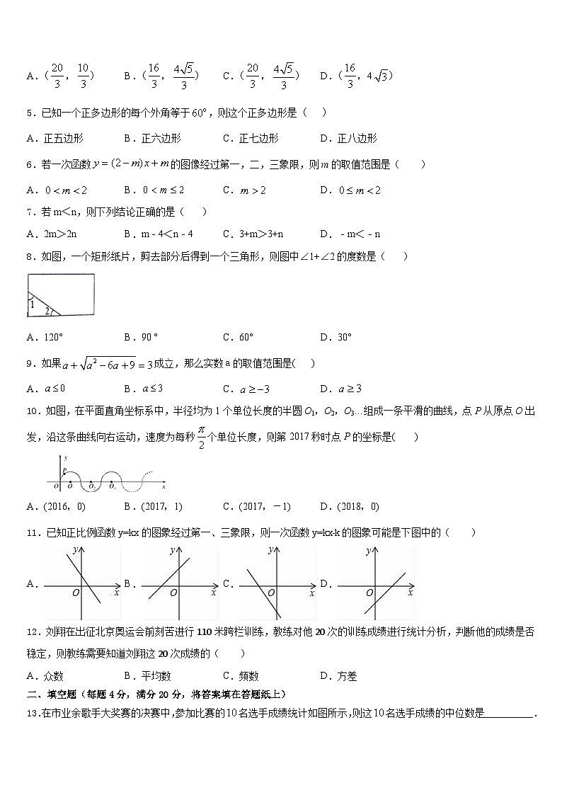 2022-2023学年江苏省南京市建邺区三校联合数学七年级第二学期期末联考模拟试题含答案02