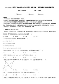 2022-2023學(xué)年江蘇省南京市六合區(qū)七年級(jí)數(shù)學(xué)第二學(xué)期期末質(zhì)量跟蹤監(jiān)視試題含答案