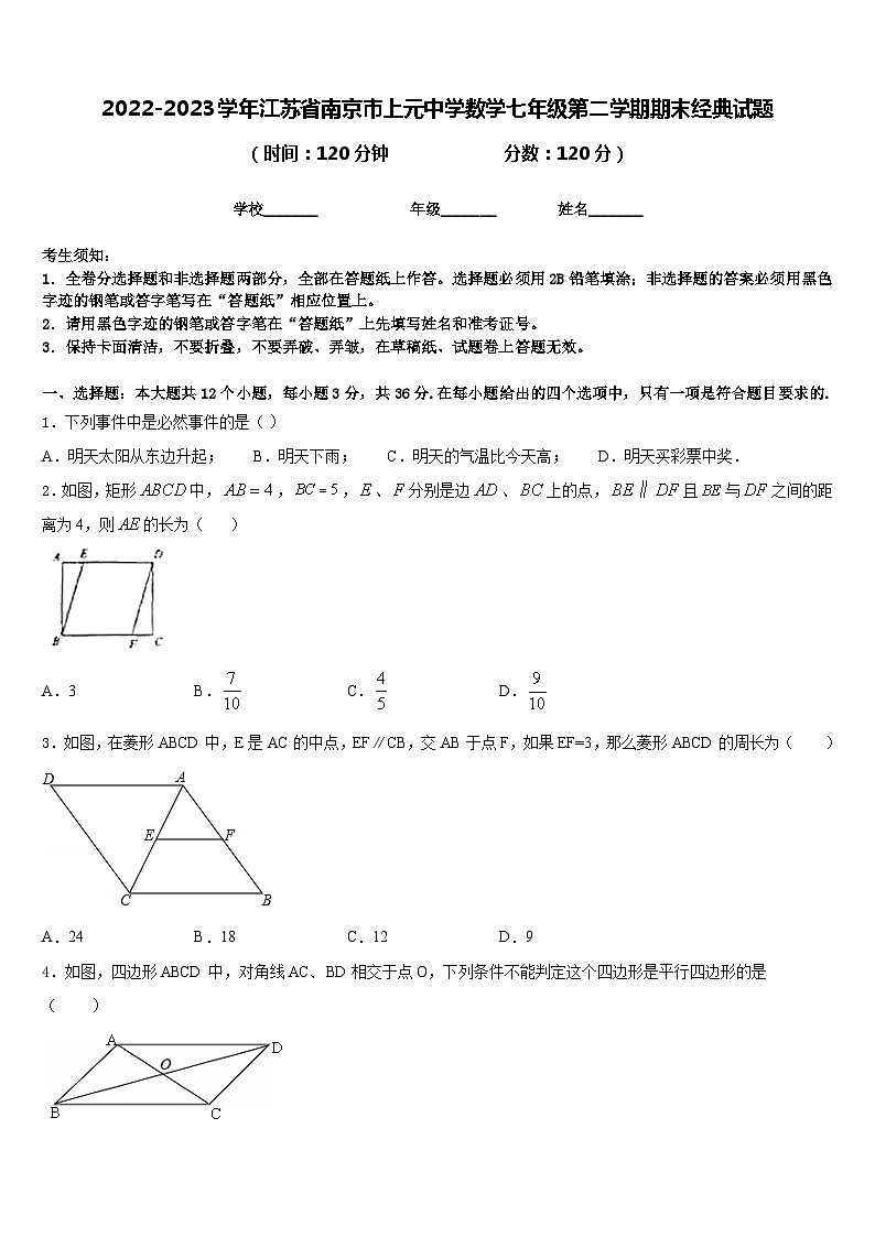2022-2023学年江苏省南京市上元中学数学七年级第二学期期末经典试题含答案第1页