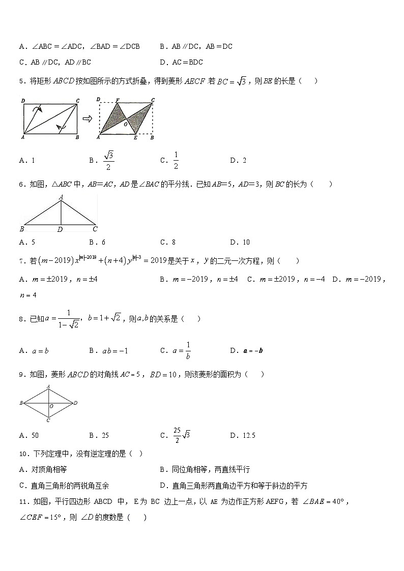 2022-2023学年江苏省南京市上元中学数学七年级第二学期期末经典试题含答案第2页