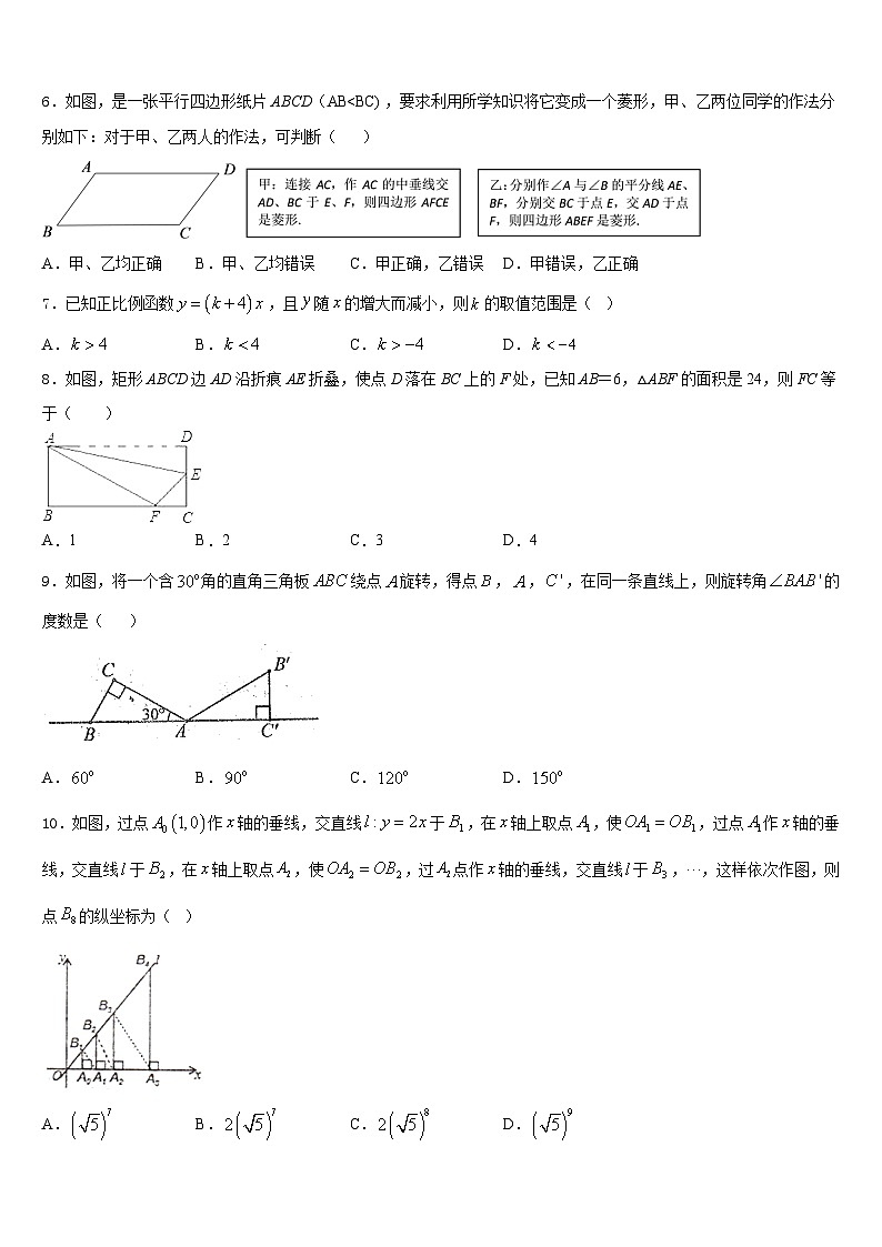 2022-2023学年江苏省兴化市楚水初级中学七年级数学第二学期期末检测模拟试题含答案第2页