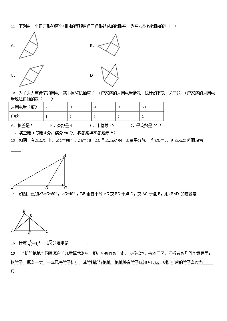2022-2023学年江苏省兴化市楚水初级中学七年级数学第二学期期末检测模拟试题含答案第3页