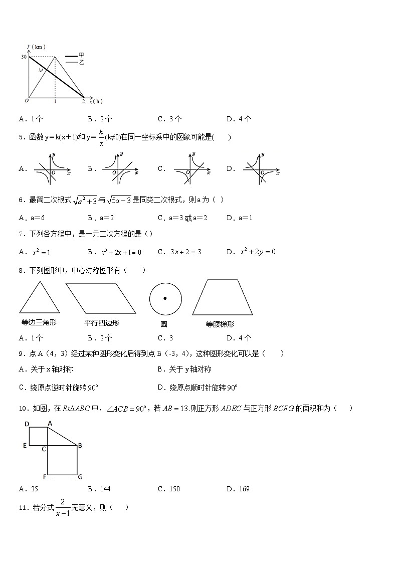 2022-2023学年江苏省兴化市顾庄区三校数学七年级第二学期期末质量检测试题含答案第2页