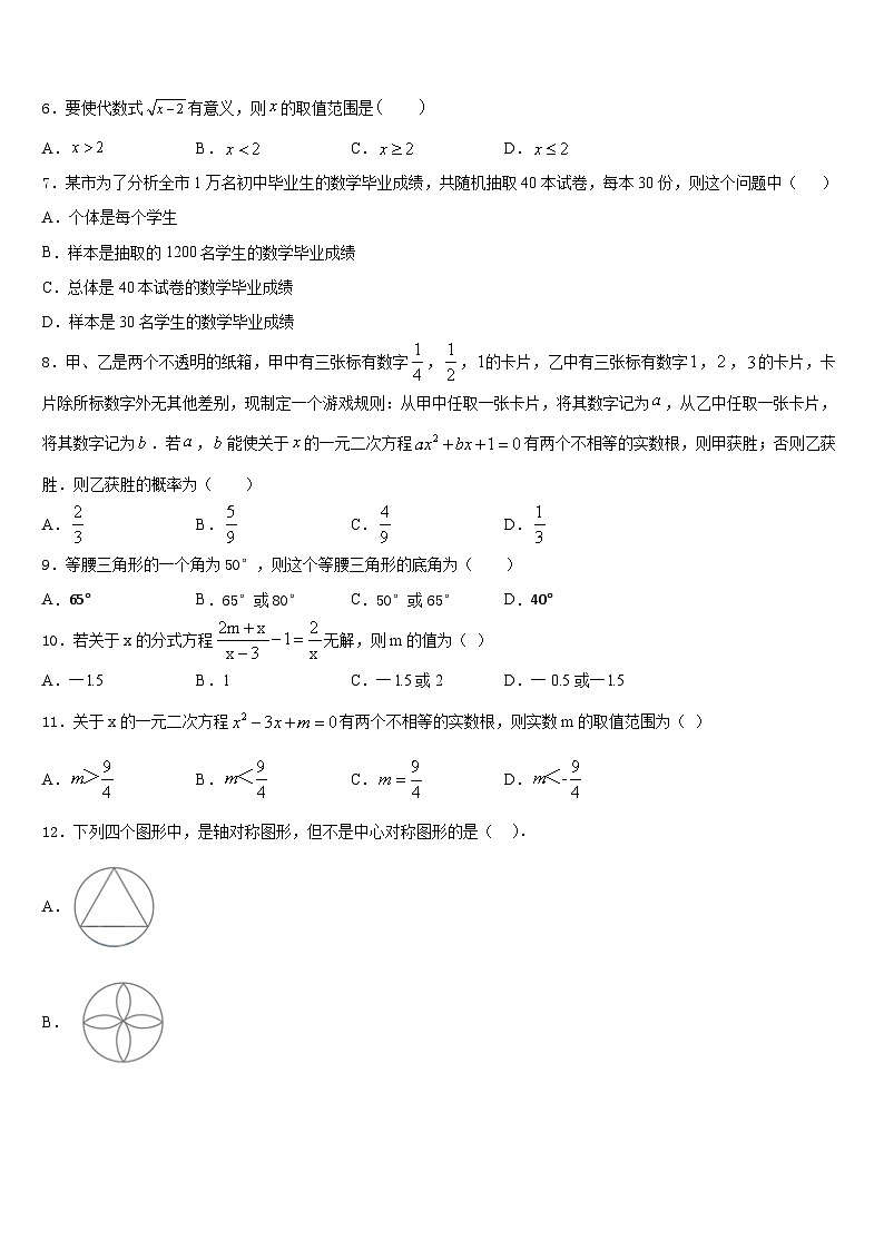 2022-2023学年枣庄市第三十二中学七下数学期末学业质量监测模拟试题含答案第2页