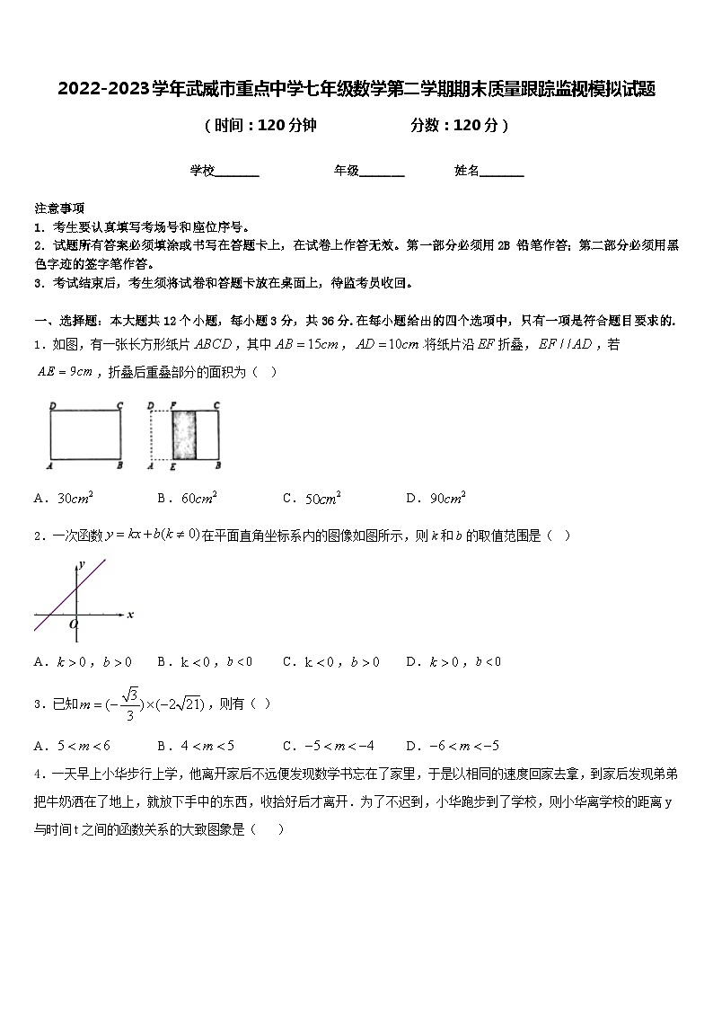 2022-2023学年武威市重点中学七年级数学第二学期期末质量跟踪监视模拟试题含答案第1页
