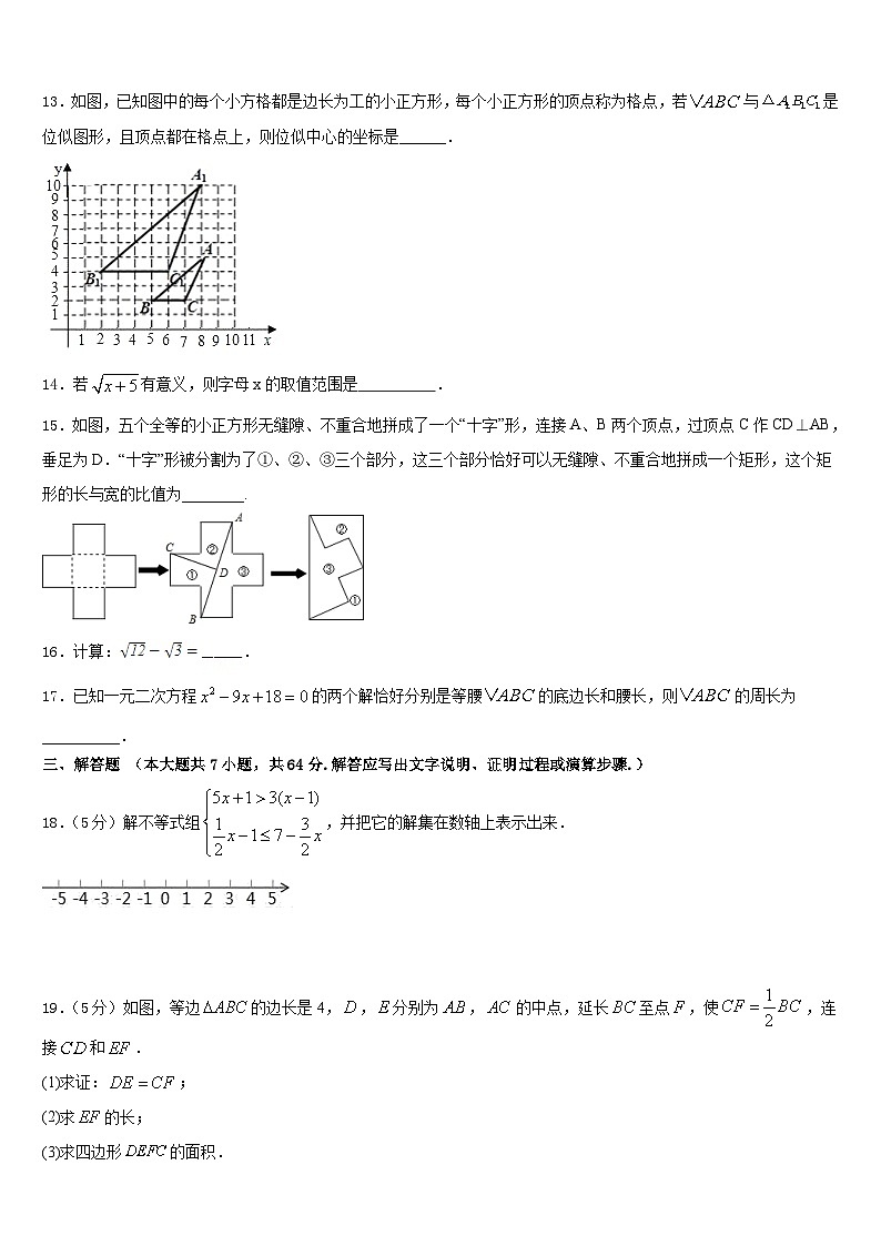 2022-2023学年武威市重点中学七年级数学第二学期期末质量跟踪监视模拟试题含答案第3页