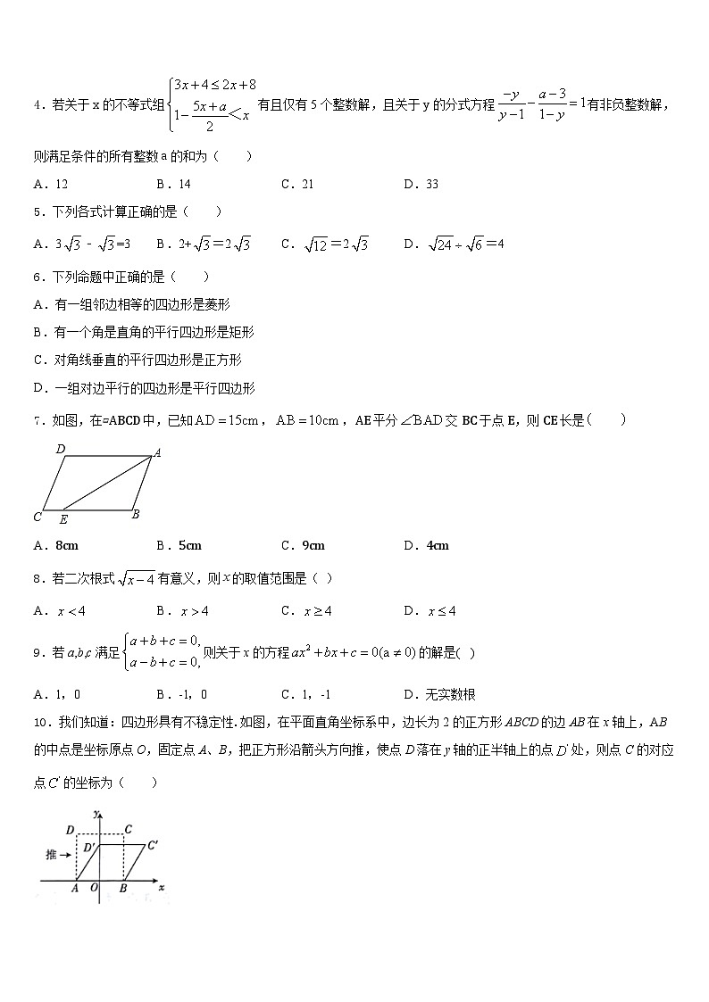 2022-2023学年江苏省南京建邺区六校联考七年级数学第二学期期末统考模拟试题含答案02