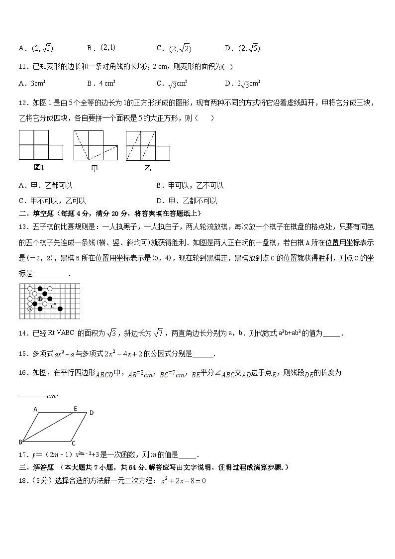 2022-2023学年江苏省南京建邺区六校联考七年级数学第二学期期末统考模拟试题含答案03