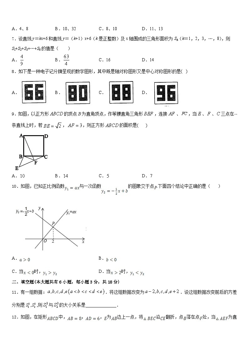 2022-2023学年江苏省南京栖霞区数学七年级第二学期期末教学质量检测模拟试题含答案第2页