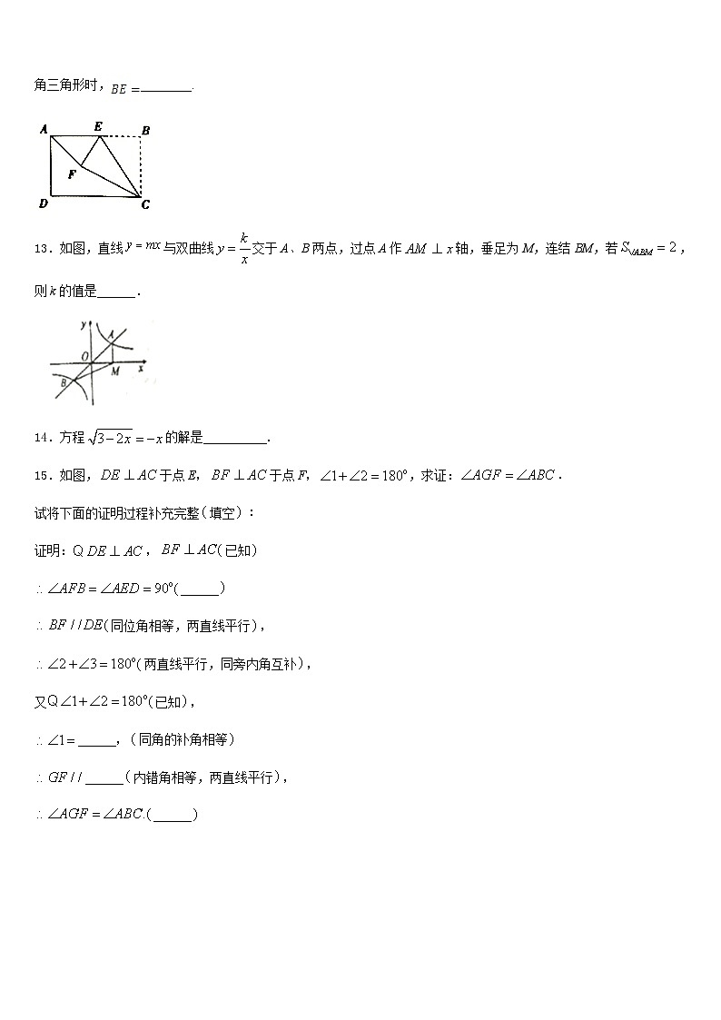 2022-2023学年江苏省南京栖霞区数学七年级第二学期期末教学质量检测模拟试题含答案第3页