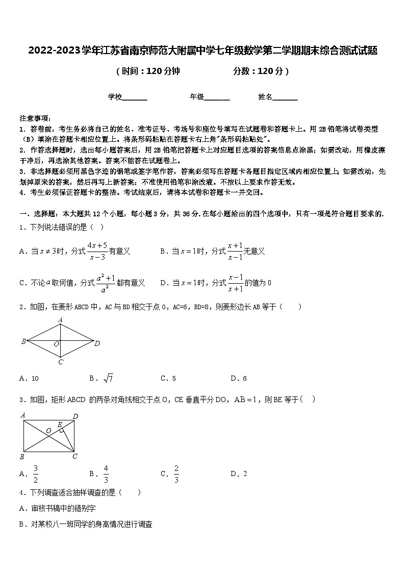2022-2023学年江苏省南京师范大附属中学七年级数学第二学期期末综合测试试题含答案第1页