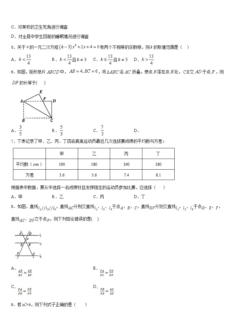 2022-2023学年江苏省南京师范大附属中学七年级数学第二学期期末综合测试试题含答案第2页