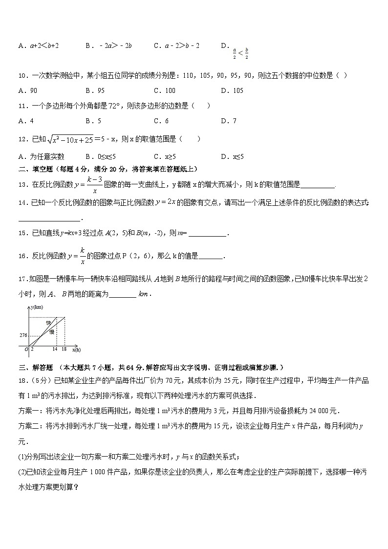 2022-2023学年江苏省南京师范大附属中学七年级数学第二学期期末综合测试试题含答案第3页