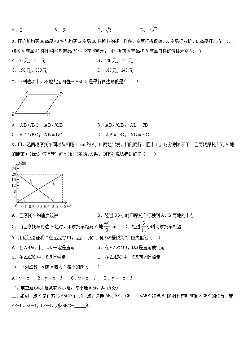 2022-2023学年江苏省南京玄武区六校联考数学七下期末经典试题含答案第2页