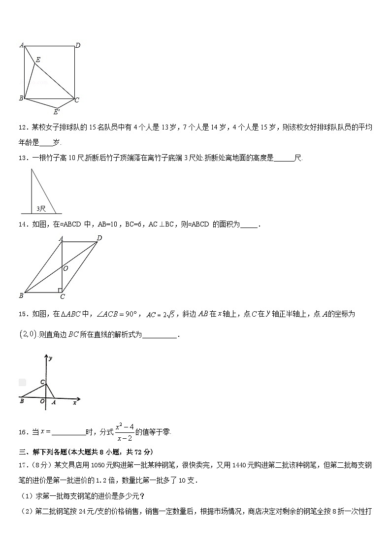 2022-2023学年江苏省南京玄武区六校联考数学七下期末经典试题含答案第3页