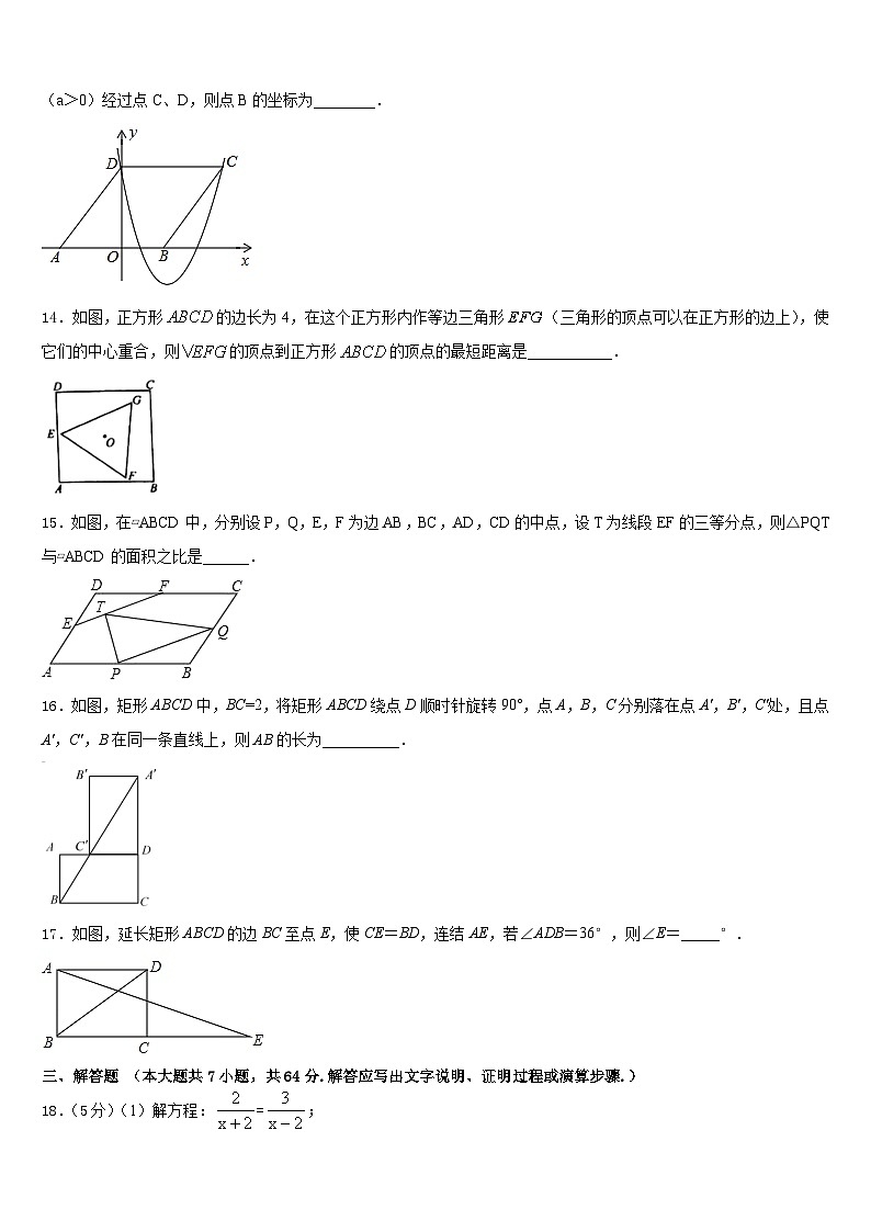 2022-2023学年江苏省南京玄武区十三中学集团科利华数学七下期末质量跟踪监视模拟试题含答案第3页