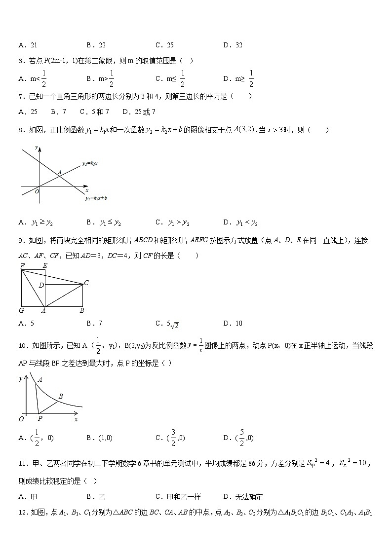2022-2023学年江苏省南通市港闸区七下数学期末检测试题含答案第2页