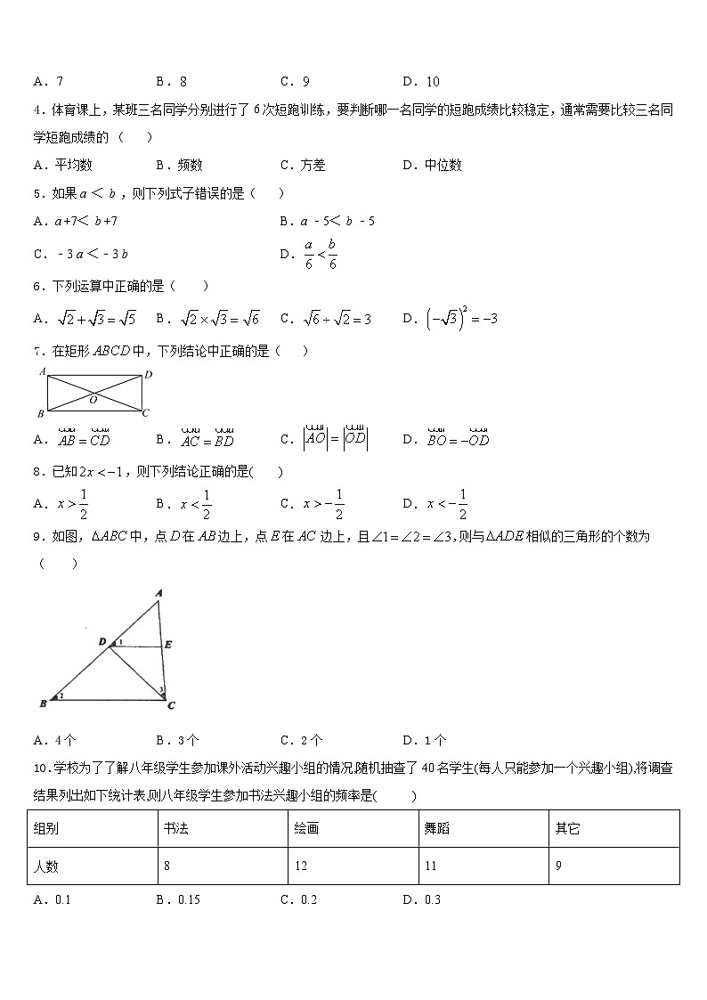 2022-2023学年江苏省南通市海安县七年级数学第二学期期末综合测试模拟试题含答案第2页