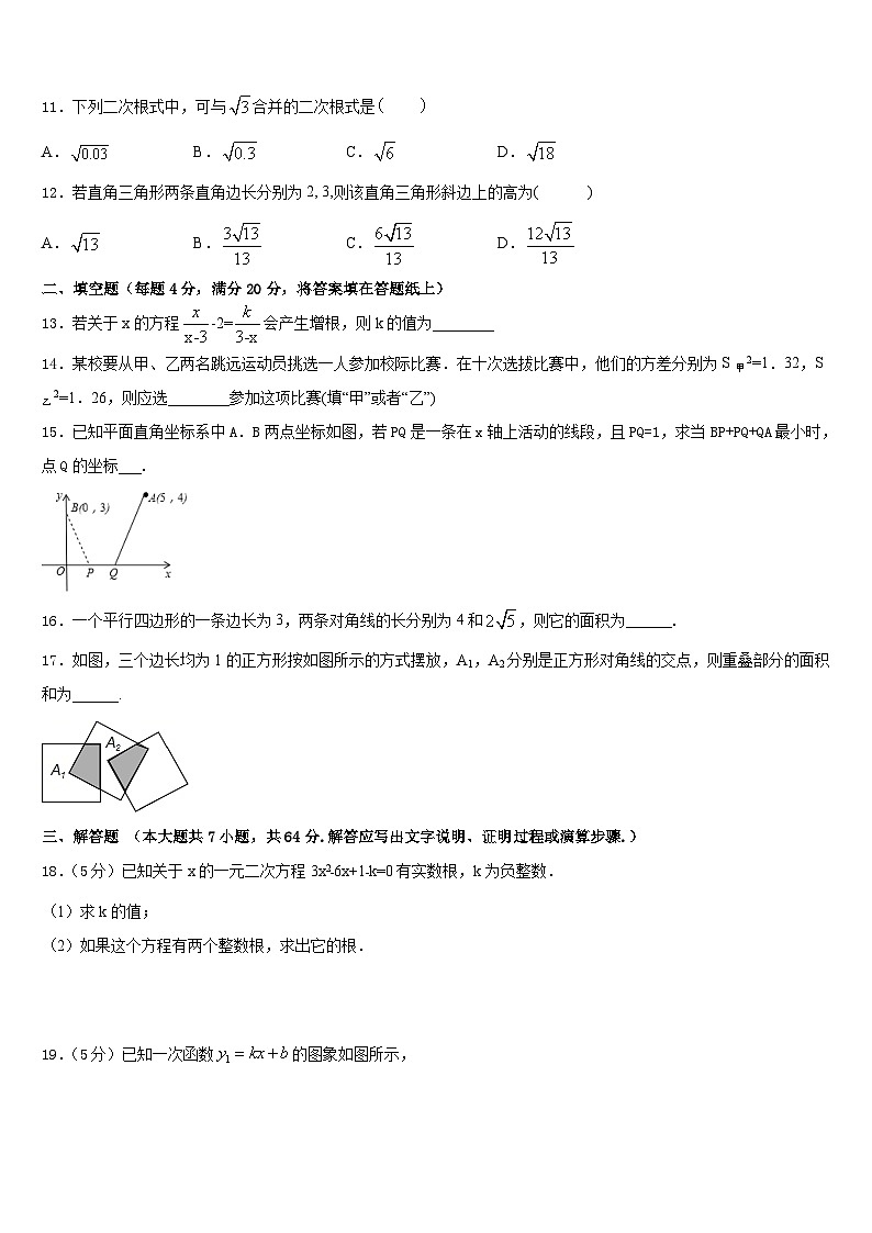 2022-2023学年江苏省南通市海安县七年级数学第二学期期末综合测试模拟试题含答案第3页