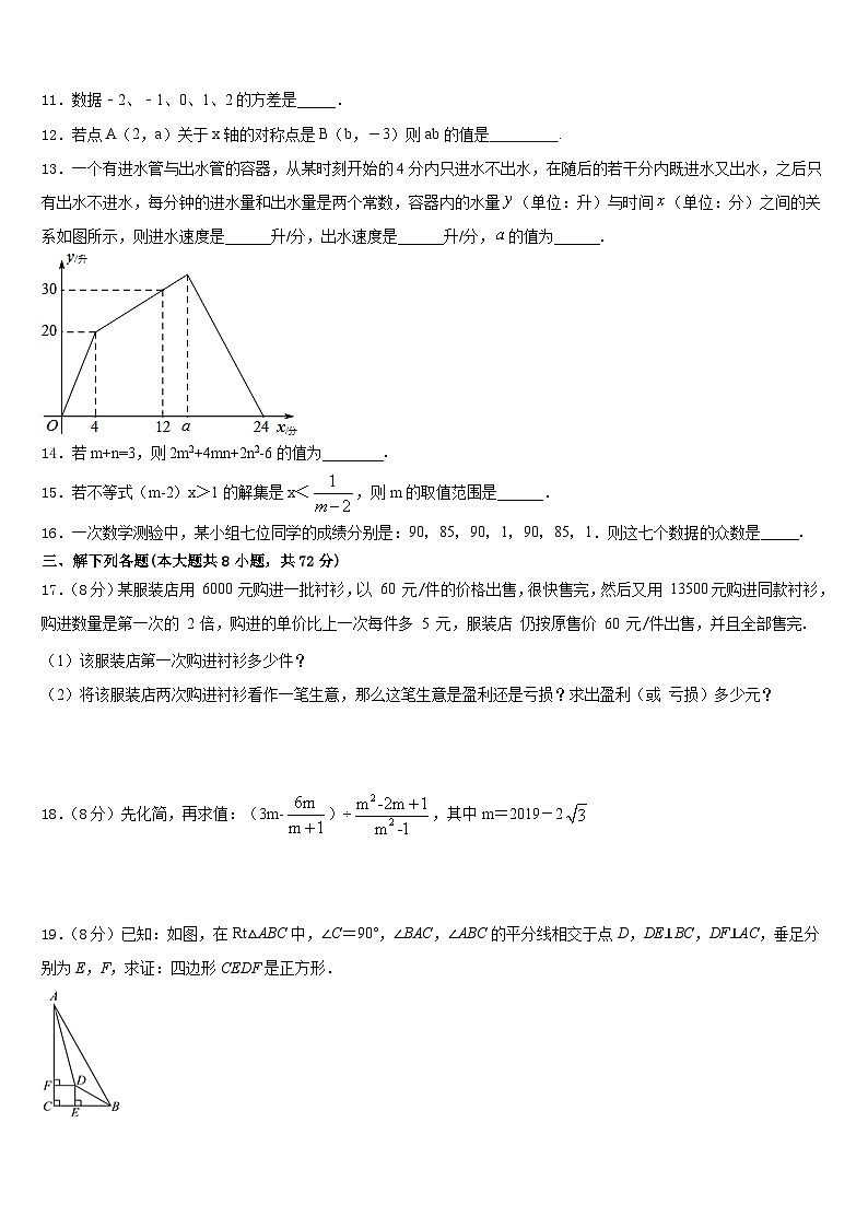 2022-2023学年江苏省南通市区直属中学数学七年级第二学期期末质量检测模拟试题含答案第3页