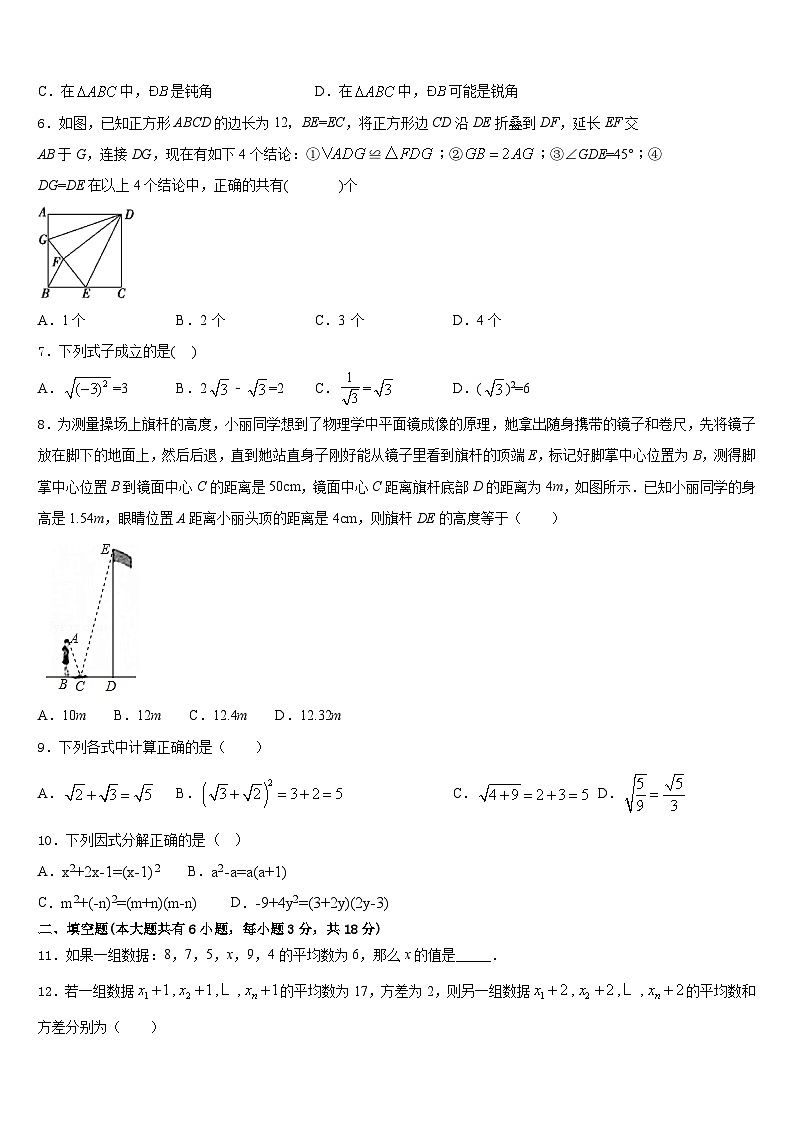 2022-2023学年江苏省太仓市数学七年级第二学期期末教学质量检测模拟试题含答案第2页