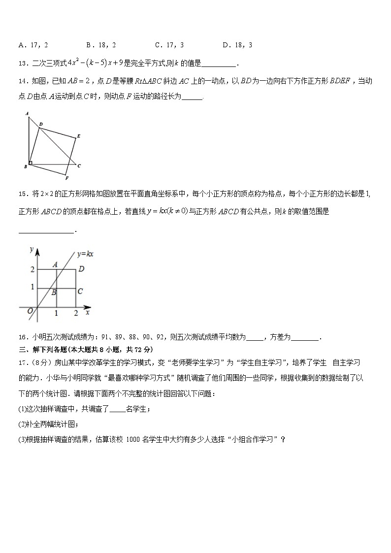 2022-2023学年江苏省太仓市数学七年级第二学期期末教学质量检测模拟试题含答案第3页
