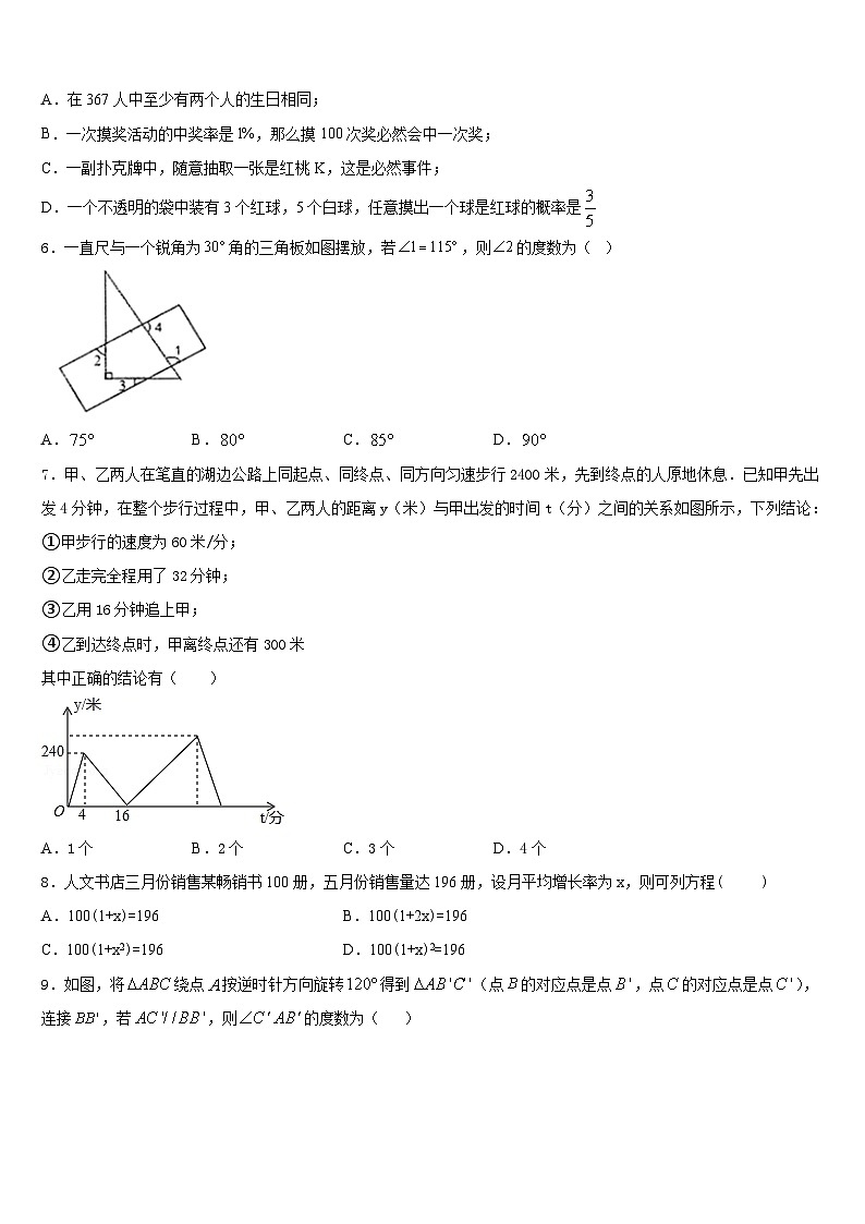 2022-2023学年江苏省启东市天汾初级中学七年级数学第二学期期末经典试题含答案第2页