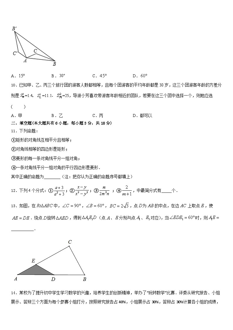 2022-2023学年江苏省启东市天汾初级中学七年级数学第二学期期末经典试题含答案第3页