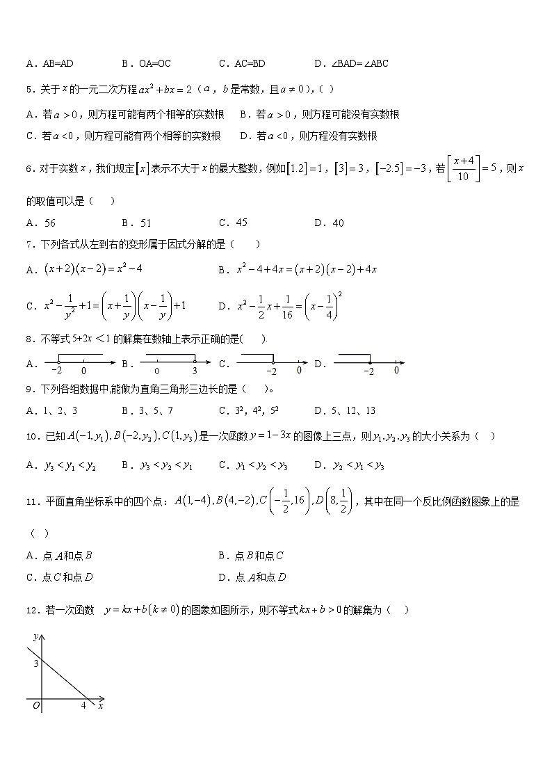 2022-2023学年江苏省常州市武进区礼嘉中学数学七年级第二学期期末质量跟踪监视试题含答案第2页