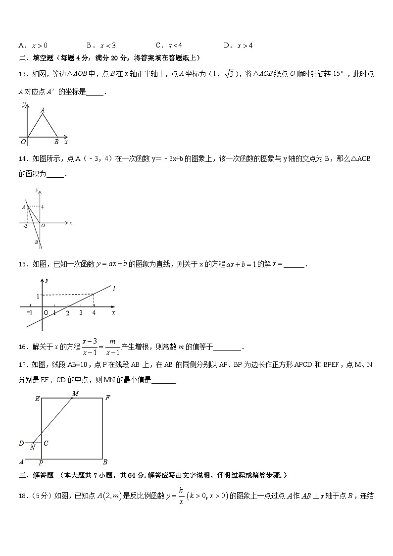 2022-2023学年江苏省常州市武进区礼嘉中学数学七年级第二学期期末质量跟踪监视试题含答案第3页