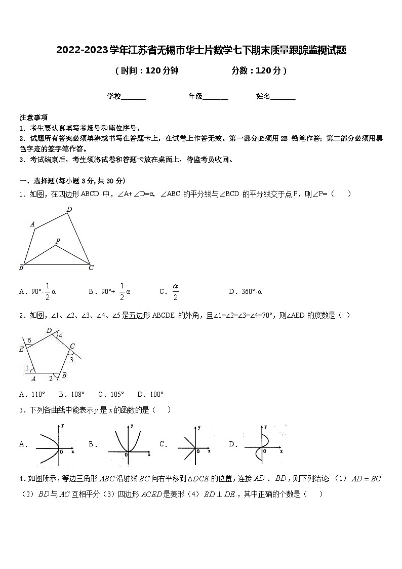 2022-2023学年江苏省无锡市华士片数学七下期末质量跟踪监视试题含答案第1页