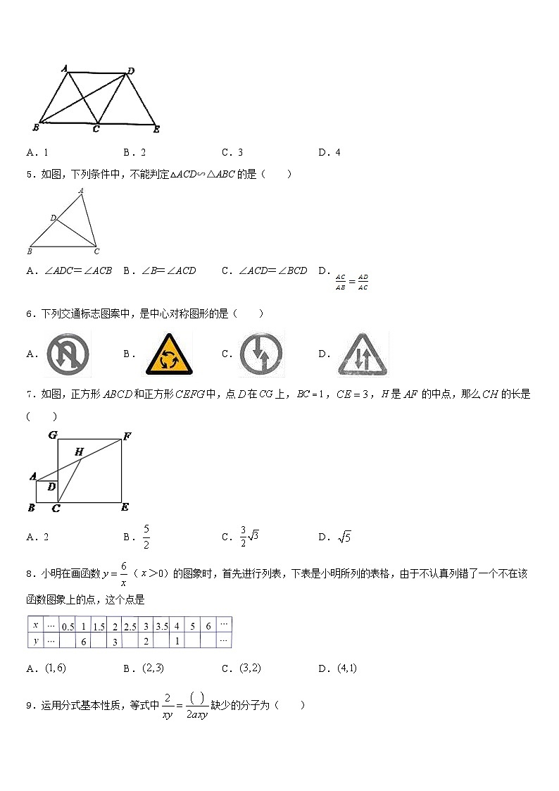 2022-2023学年江苏省无锡市华士片数学七下期末质量跟踪监视试题含答案第2页