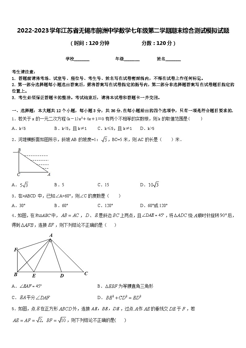 2022-2023学年江苏省无锡市前洲中学数学七年级第二学期期末综合测试模拟试题含答案01