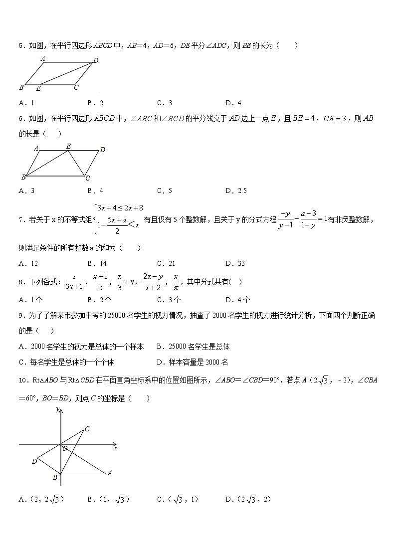 2022-2023学年江苏省扬州教育院附属中学数学七年级第二学期期末复习检测试题含答案第2页